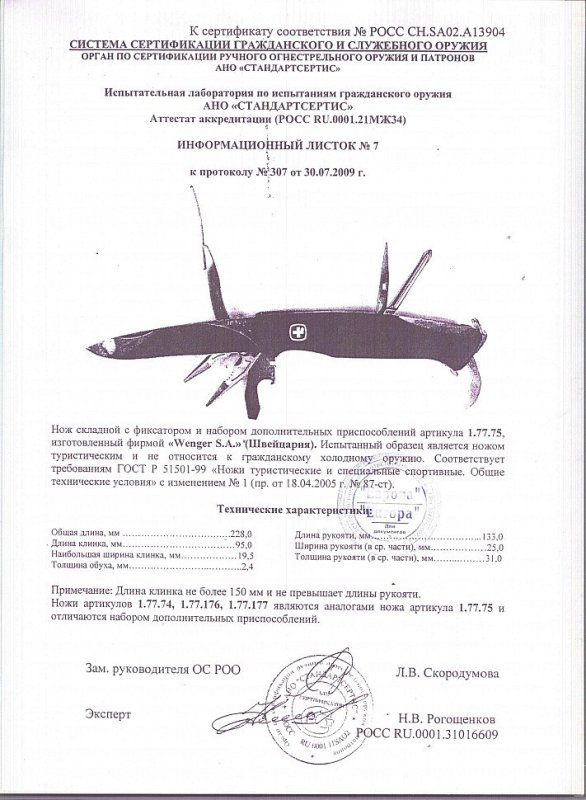 Нож складной с фиксатором и набором дополнительных приспособлений Wenger 1.77.75 (1.77.74, 1.77.176, 1.77.177)