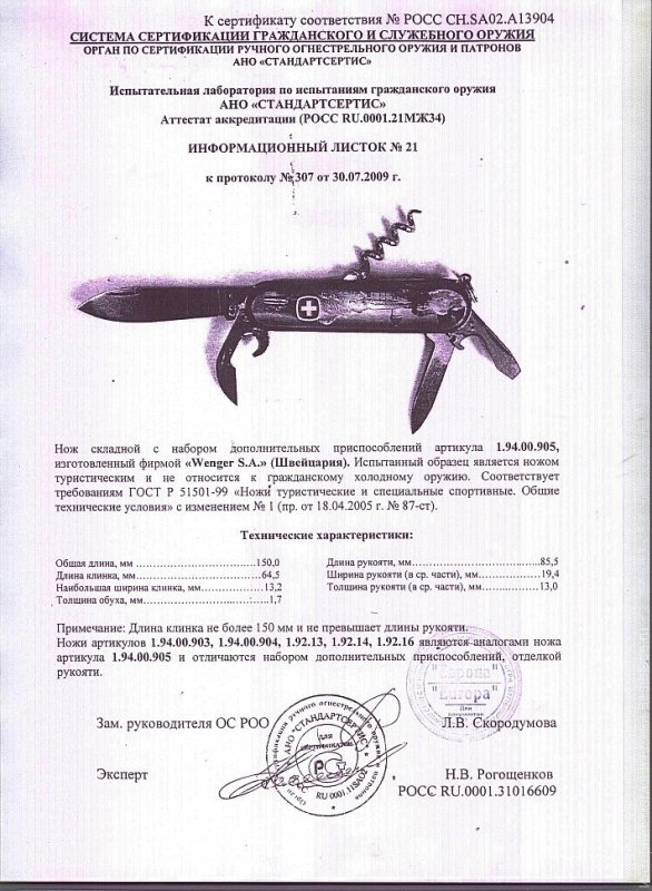 Нож складной с набором дополнительных приспособлений Wenger 1.94.00.905 (1.94.00.903, 1.94.00.904, 1.92.13, 1.92.14, 1.92.16)