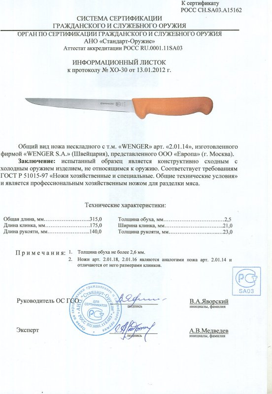 Нож нескладной Wenger 2.01.14 (2.01.18, 2.01.16)
