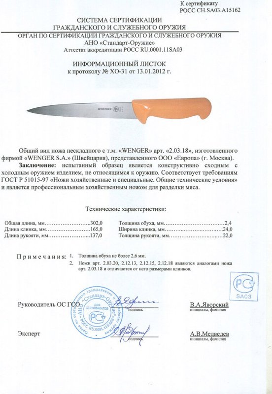 Нож нескладной Wenger 2.03.18 (2.03.20, 2.12.13, 2.12.15, 2.12.18)