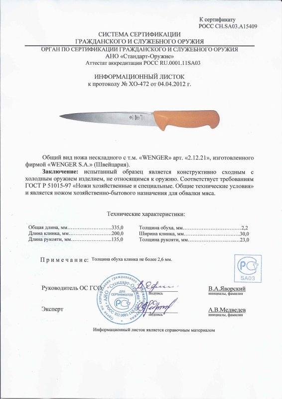 Нож нескладной Wenger 2.12.21
