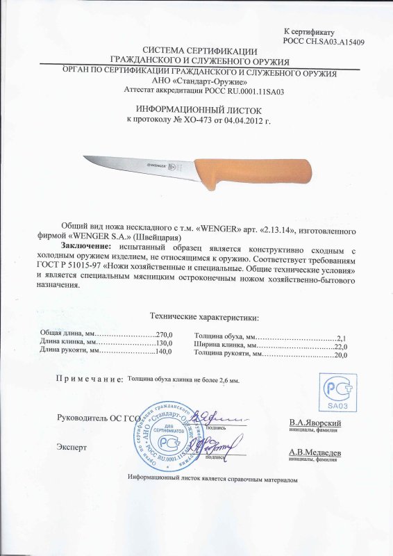 Нож нескладной Wenger 2.13.14