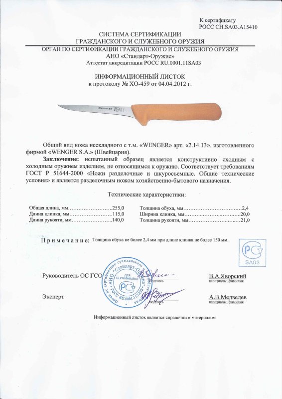 Нож нескладной Wenger 2.14.13
