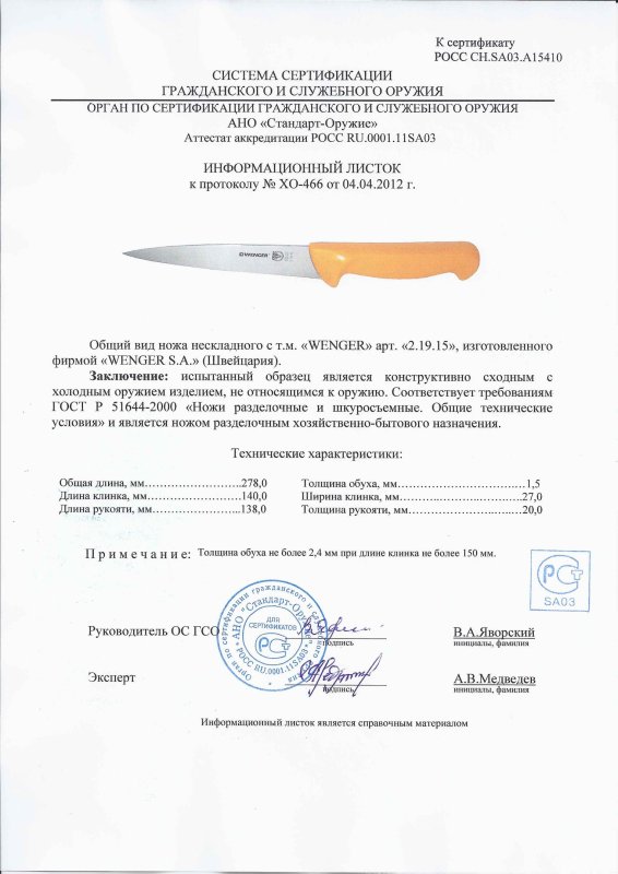 Нож нескладной Wenger 2.19.15