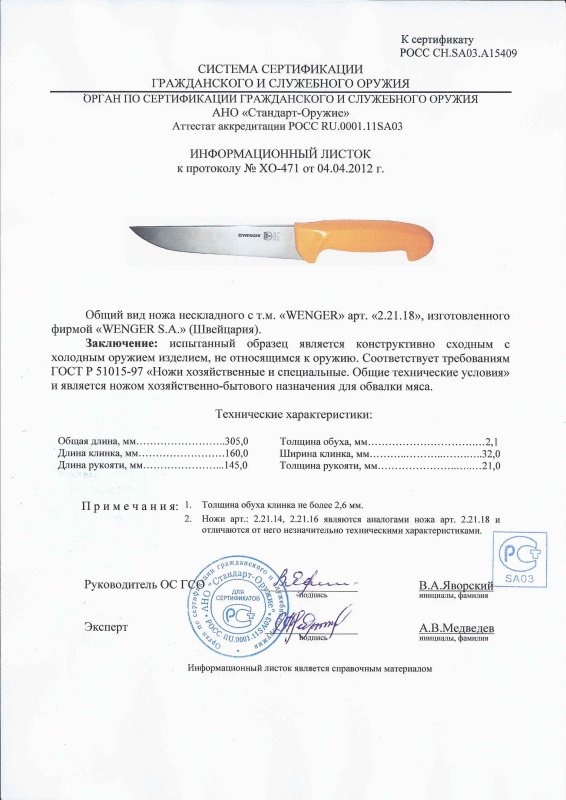 Нож нескладной Wenger 2.21.18 (2.21.14, 2.21.16)