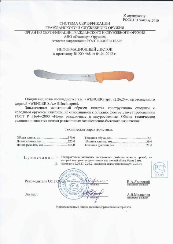 Нож нескладной Wenger 2.26.24 (2.26.17, 2.26.21)