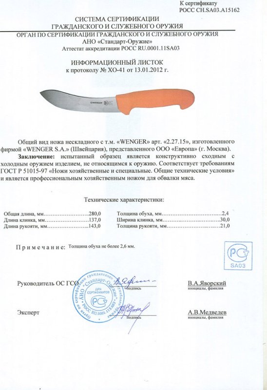 Нож нескладной Wenger 2.27.15