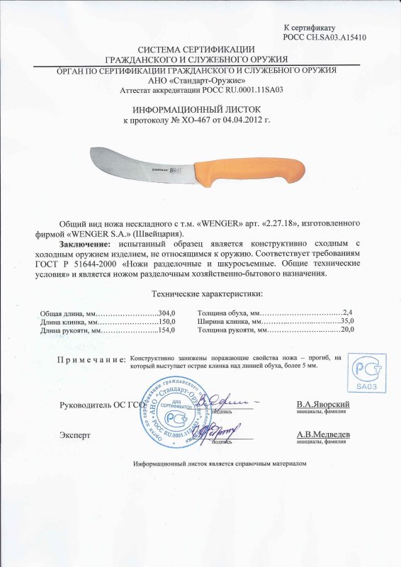 Нож нескладной Wenger 2.27.18