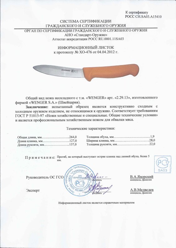 Нож нескладной Wenger 2.29.13