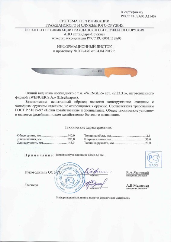 Нож нескладной Wenger 2.33.31