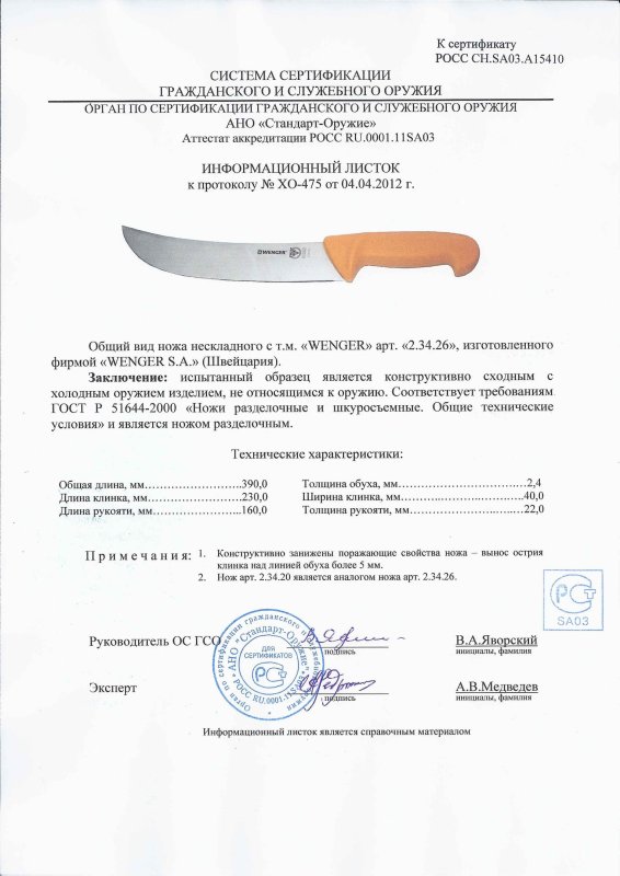 Нож нескладной Wenger 2.34.26 (2.34.20)