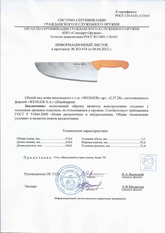 Нож нескладной Wenger 2.37.28