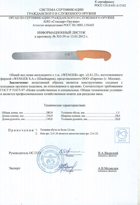 Нож нескладной Wenger 2.41.25 (2.41.30)