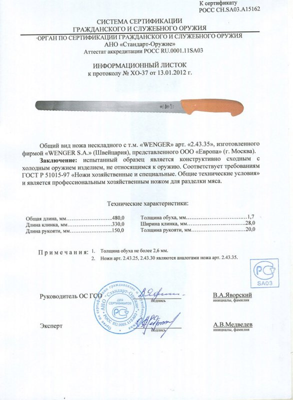 Нож нескладной Wenger 2.43.35 (2.43.25, 2.43.30)