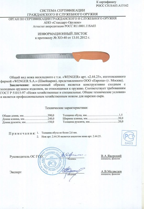 Нож нескладной Wenger 2.44.25 (2.44.30)