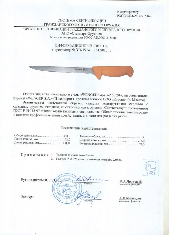 Нож нескладной Wenger 2.50.20 (2.50.220)