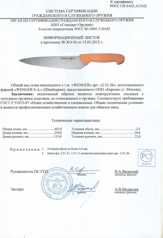Нож нескладной Wenger 2.51.26 (2.51.21, 2.51.31)