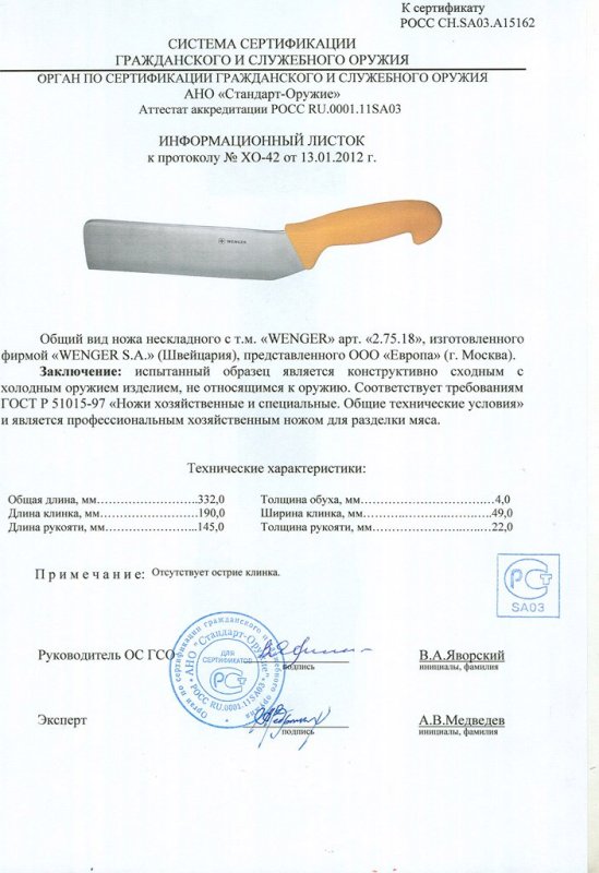 Нож нескладной Wenger 2.75.18