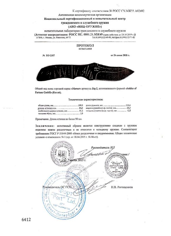 Нож нескладной Marser «Jag-2» («Jäg-2»)