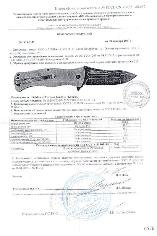 Нож складной с фиксатором Marser «Ка-212» («Кä-212»)