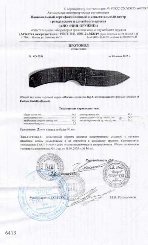 Нож нескладной Marser «Jag-3» («Jäg-3»)