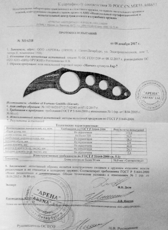 Нож нескладной Marser «Jag-7» («Jäg-7»)