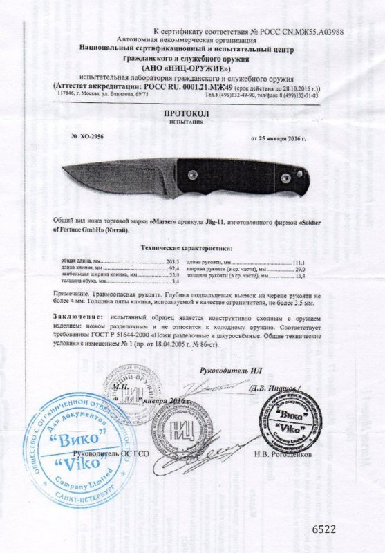 Нож нескладной Marser «Jag-11» («Jäg-11»)