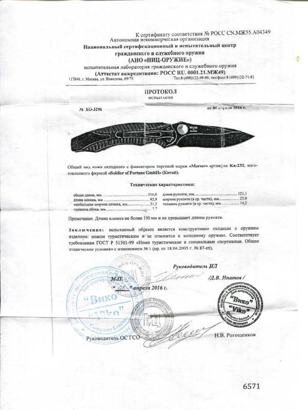 Нож складной с фиксатором Marser «Ка-232» («Кä-232»)