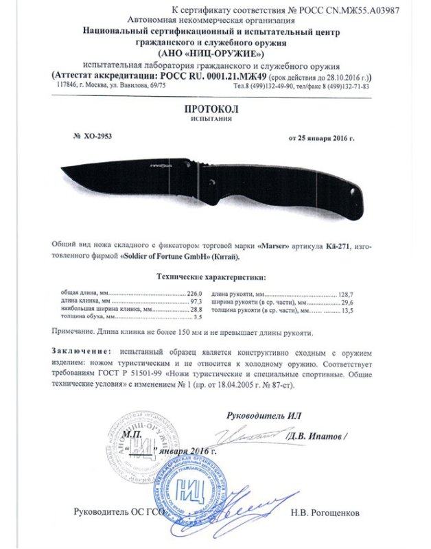 Нож складной с фиксатором Marser «Ка-271» («Кä-271»)