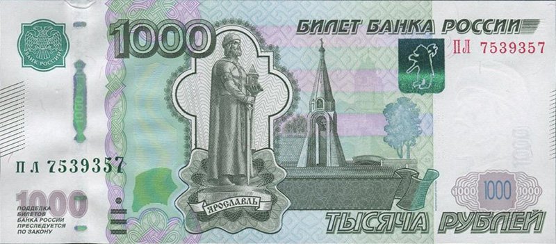 Банкнота 1000 рублей 1997 года «городской» серии (модификация 2010 года)