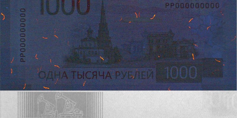1000 рублей 2023 года в УФ-лучах и её фрагмент в инфракрасном свете