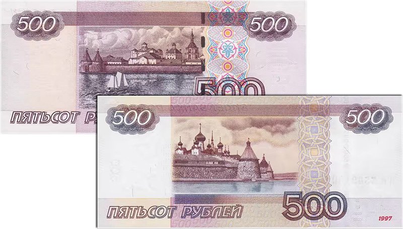 Старая и новая версии банкноты 500 рублей образца 1997 года