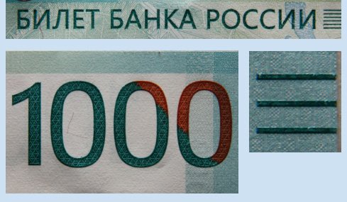Высокорельефные элементы банкноты