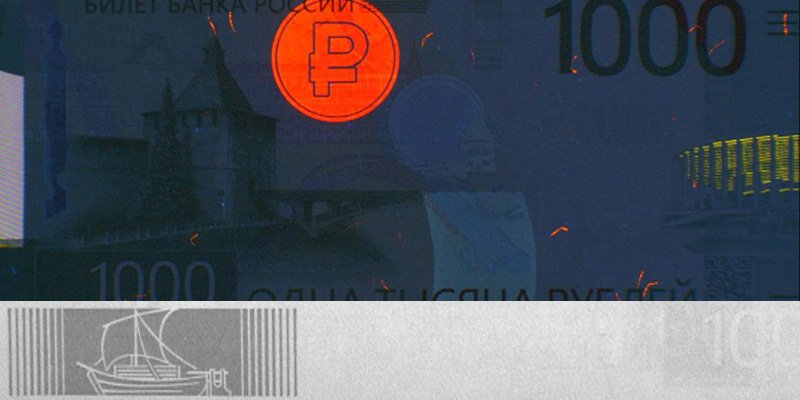 1000 рублей 2025 года в УФ-лучах и её фрагмент в инфракрасном свете