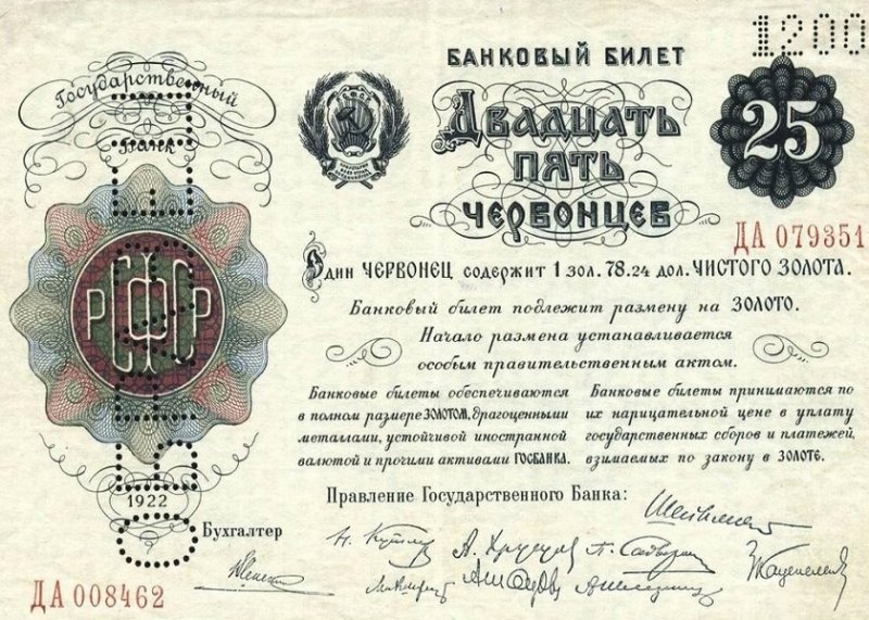 25 червонцев 1922 г.