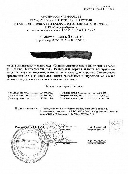 Нож нескладной Алексея Курникова «Хищник»
