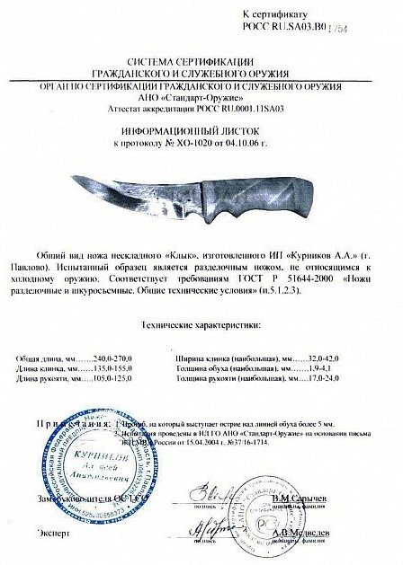 Нож нескладной Алексея Курникова «Клык»