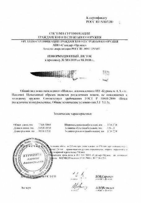 Нож нескладной Алексея Курникова «Шмель»