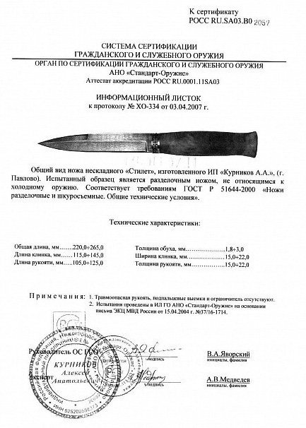 Нож нескладной Алексея Курникова «Стилет»