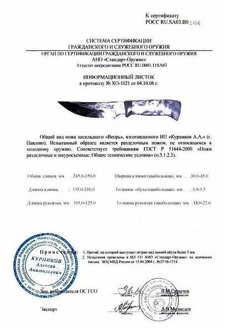 Нож нескладной Алексея Курникова «Вепрь»