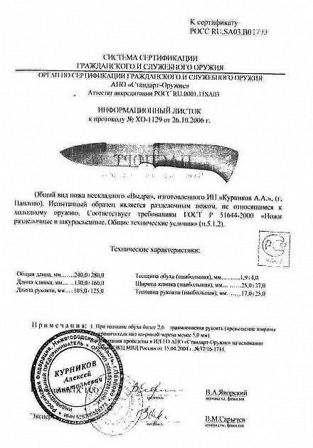 Нож нескладной Алексея Курникова «Выдра»