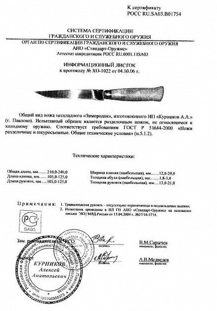 Нож нескладной Алексея Курникова «Зимородок»