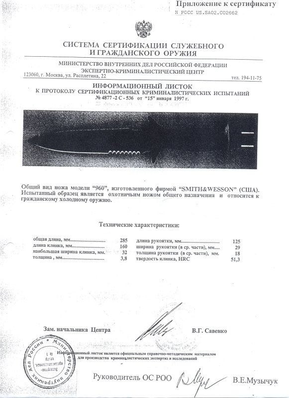 Нож нескладной Smith & Wesson 960