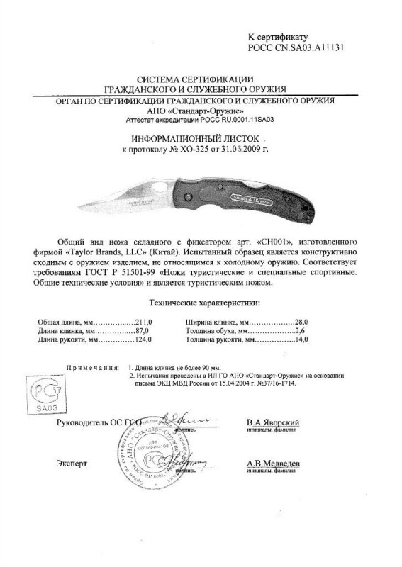 Нож складной с фиксатором Smith & Wesson CH001