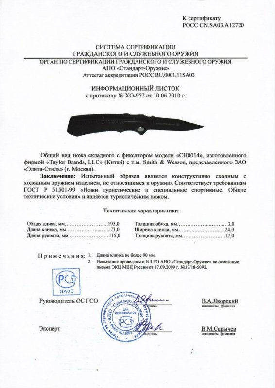 Нож складной с фиксатором Smith & Wesson CH0014