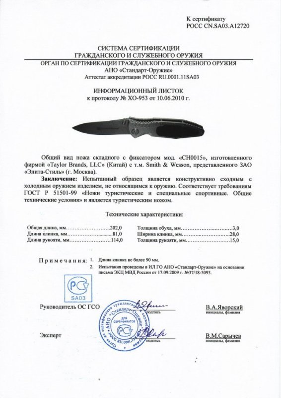 Нож складной с фиксатором Smith & Wesson CH0015