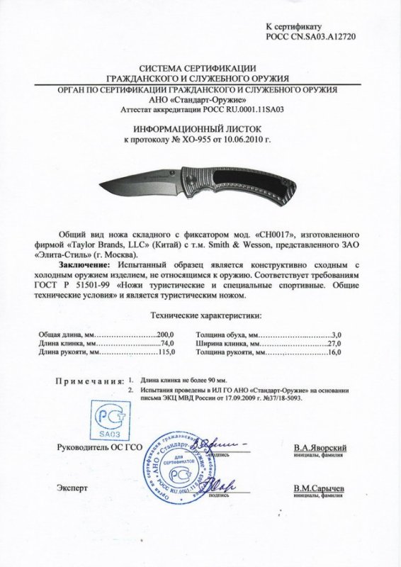 Нож складной с фиксатором Smith & Wesson CH0017