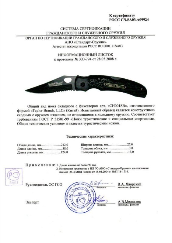 Нож складной с фиксатором Smith & Wesson CH001SB