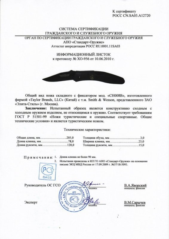 Нож складной с фиксатором Smith & Wesson CH008B