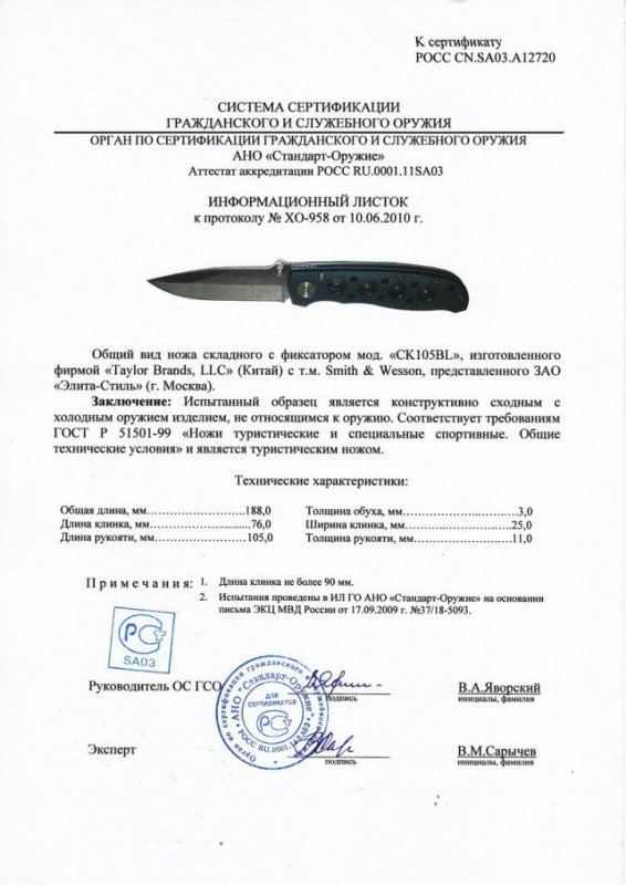 Нож складной с фиксатором Smith & Wesson CK105BL